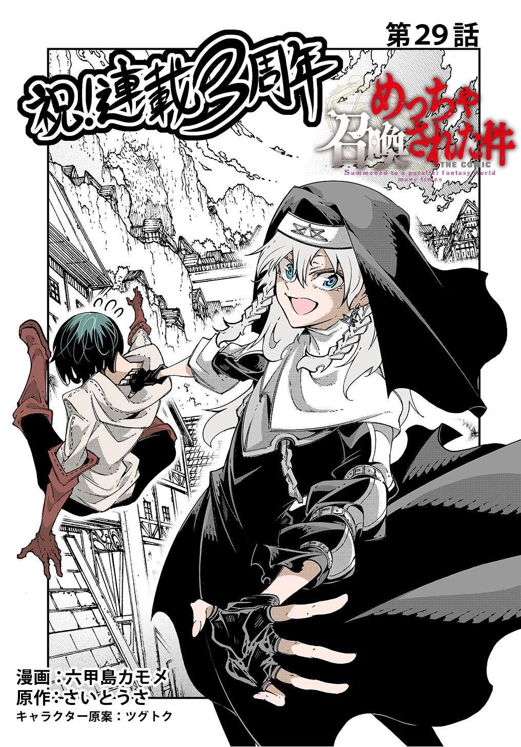 Meccha Shoukan Sareta Ken Chapter 29 3